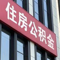 新疆公积金是不是分国管市管-有没有明显的区别?无论什么情况,就找新疆提取代办公积金服务中心。