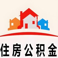 新疆封存公积金代取一般收费多少？一次全取多久到账？