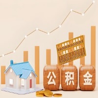 在新疆几千到一万多的公积金代取怎么办的?当天申请一次可全取吗?